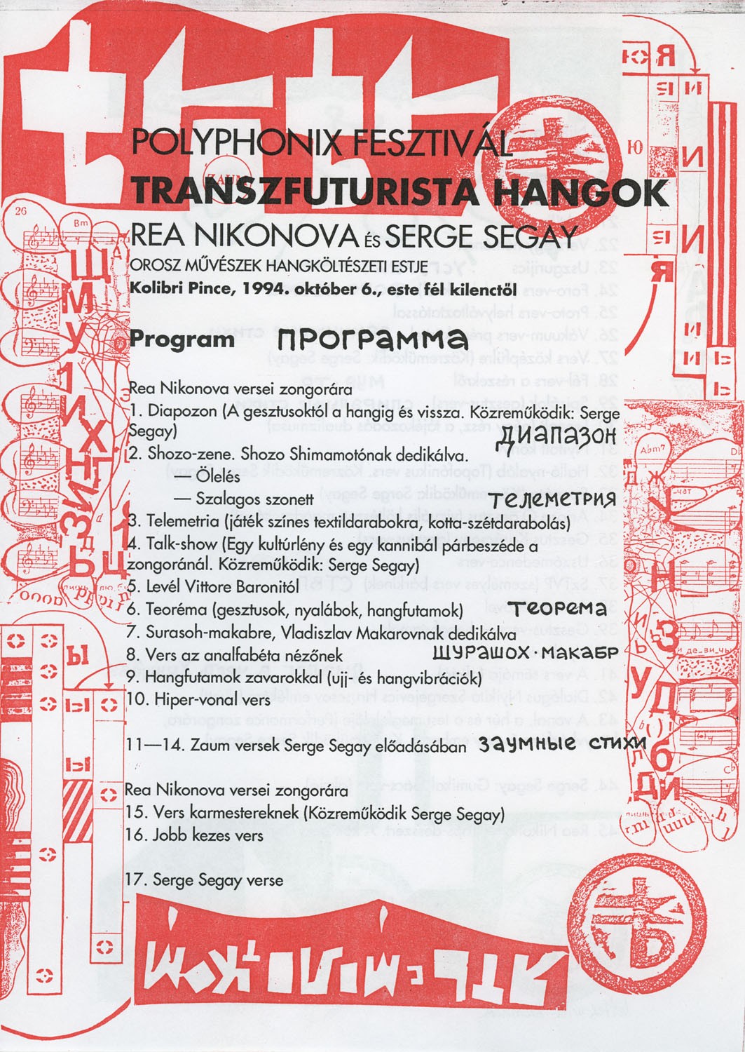 Poster for Transfuturist Sounds - performances by the Russian sound poets Rea Nikonova and Serge Segay, the final event of Polyphonix Festival organized by Artpool at Kolibri Pince, Budapest, 1994 (1st page)
