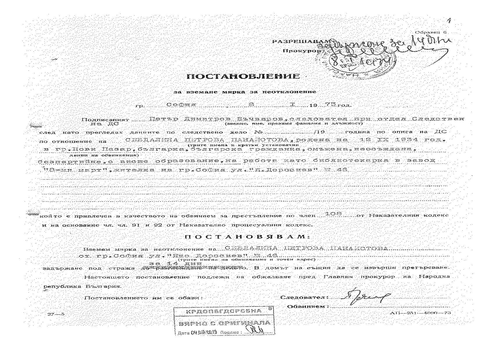 Decree for a detention order for Sevdalina Panayotova, 08.01.1973.