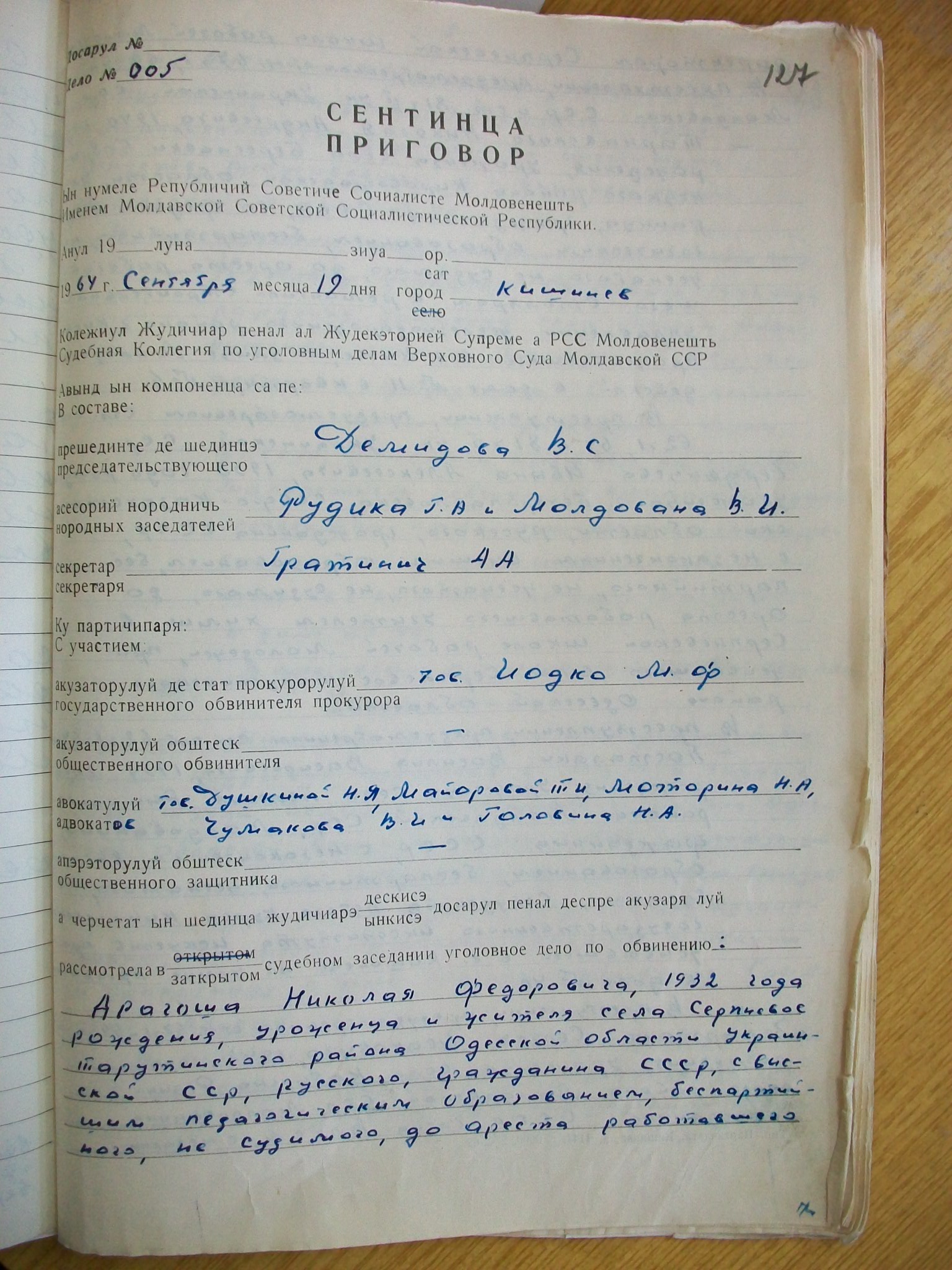 First Page of the Official Sentence in Nicolae Dragoș's Case
