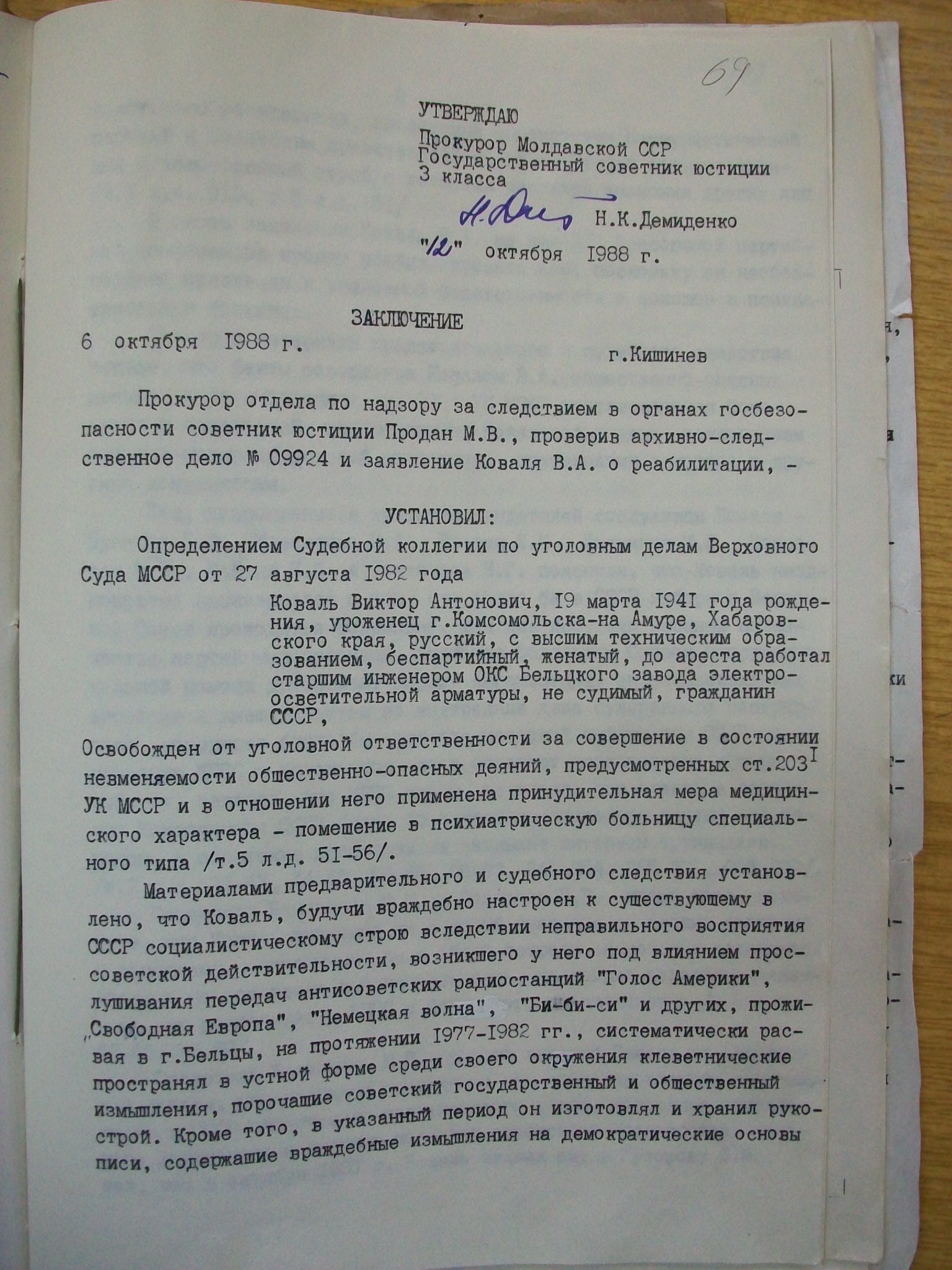 Prima pagină a Încheierii (rezoluției) Procurorului General al RSS Moldovenești în privința petiției lui Viktor Koval