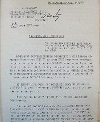 First page of the Official Accusatory Act concerning the case of Alexandru Șoltoianu