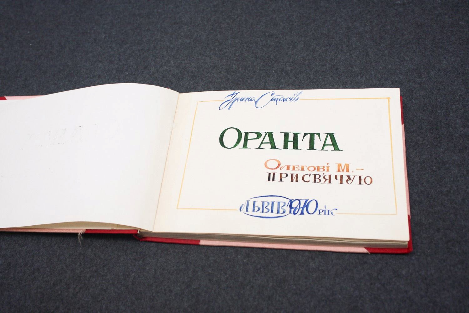 Stasiv-Kalynets, Iryna. Oranta, 1970. Samizdat manuscript. 