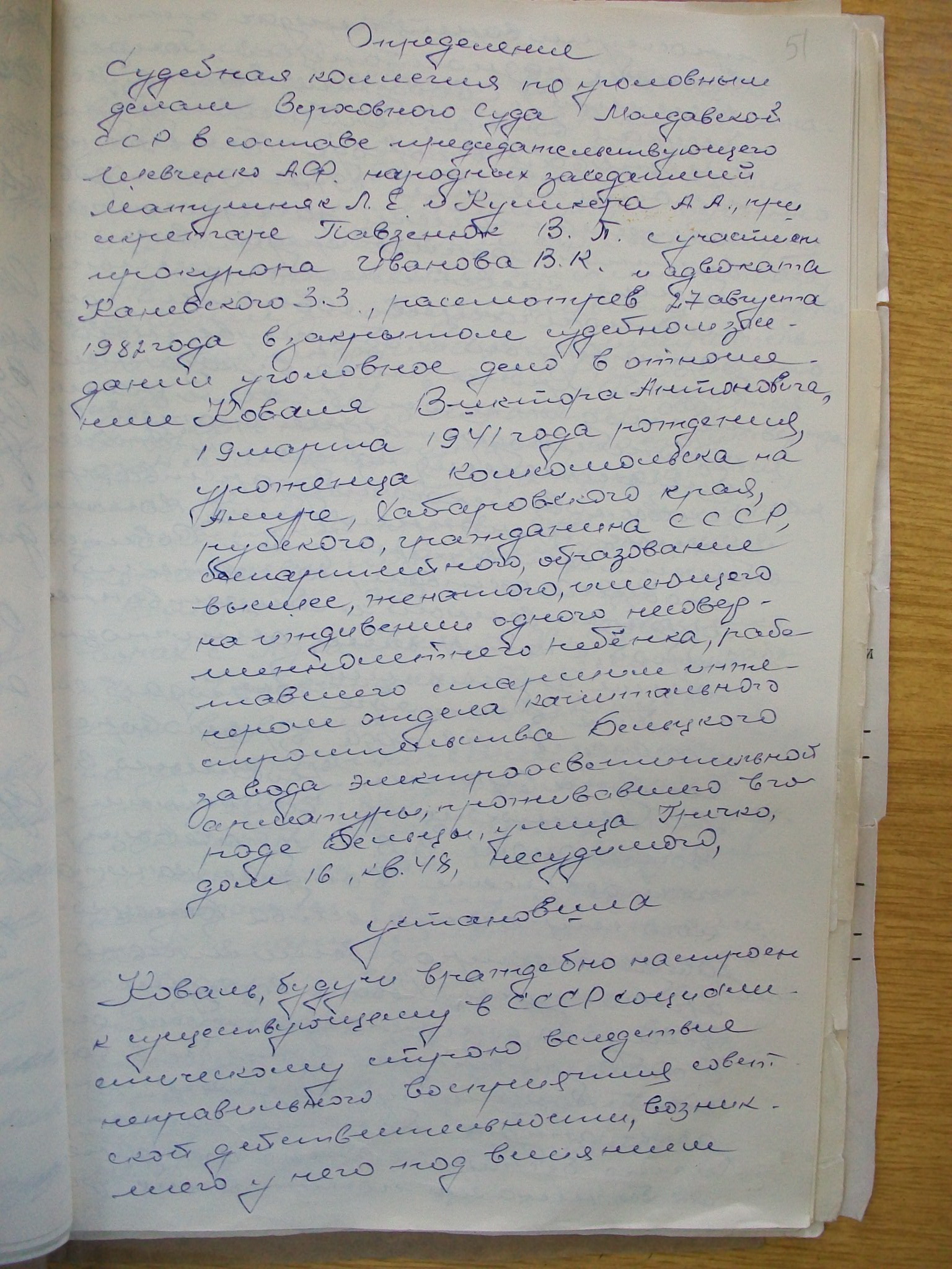 First page of the Special decision of the Supreme Court of the Moldavian SSR concerning the case of Viktor Koval