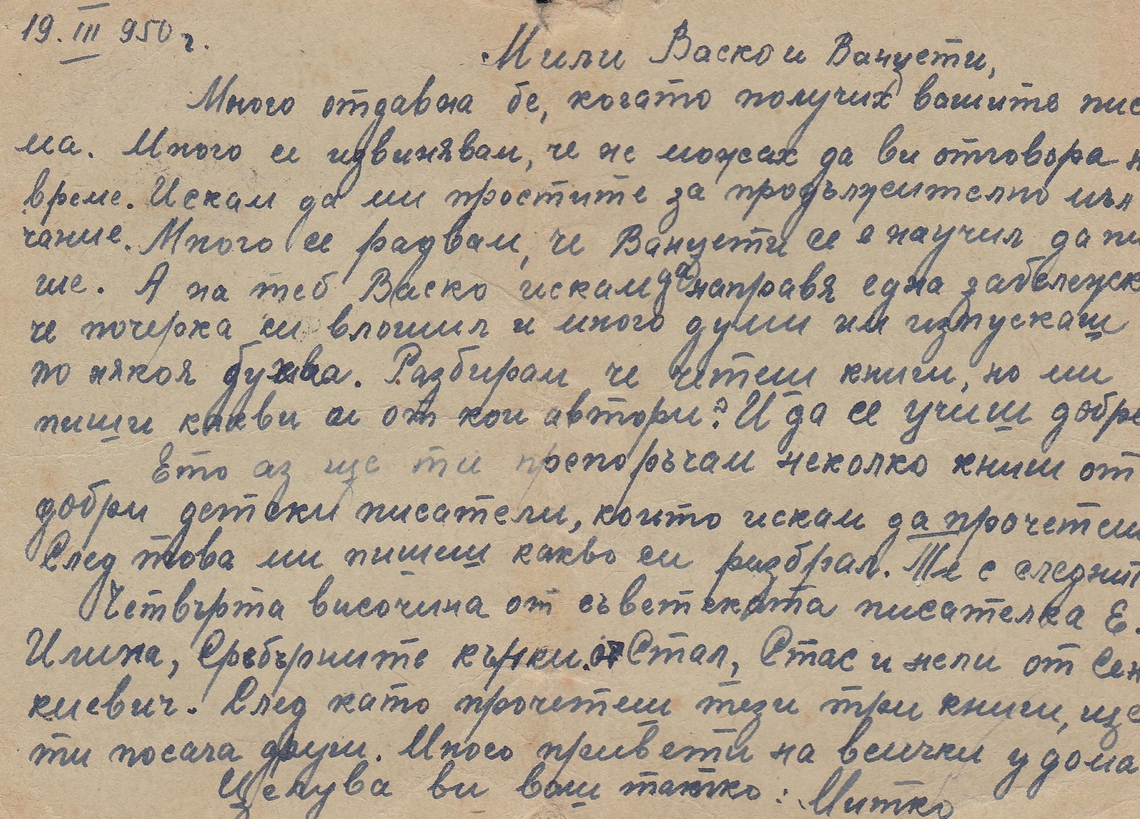 Letter of Dimitar Vasilev to his sons Vasil and Vantseti, written in Belene Forced Labour Camp in 1950.