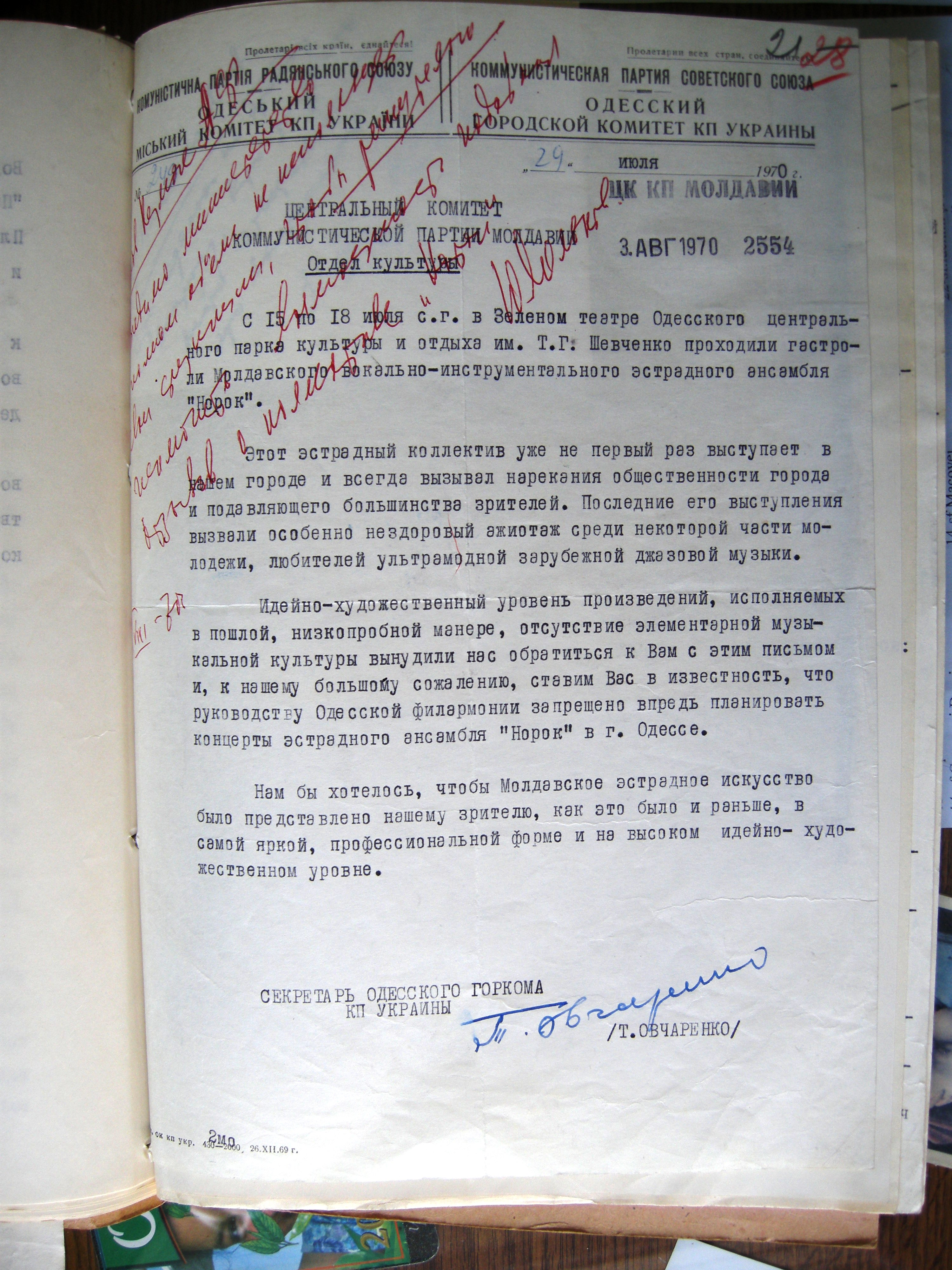 Scrisoarea oficială a secretarului comitetului orășenesc de partid din Odesa către Secția Cultură a Comitetului Central al PCM. 29 iulie 1970. 