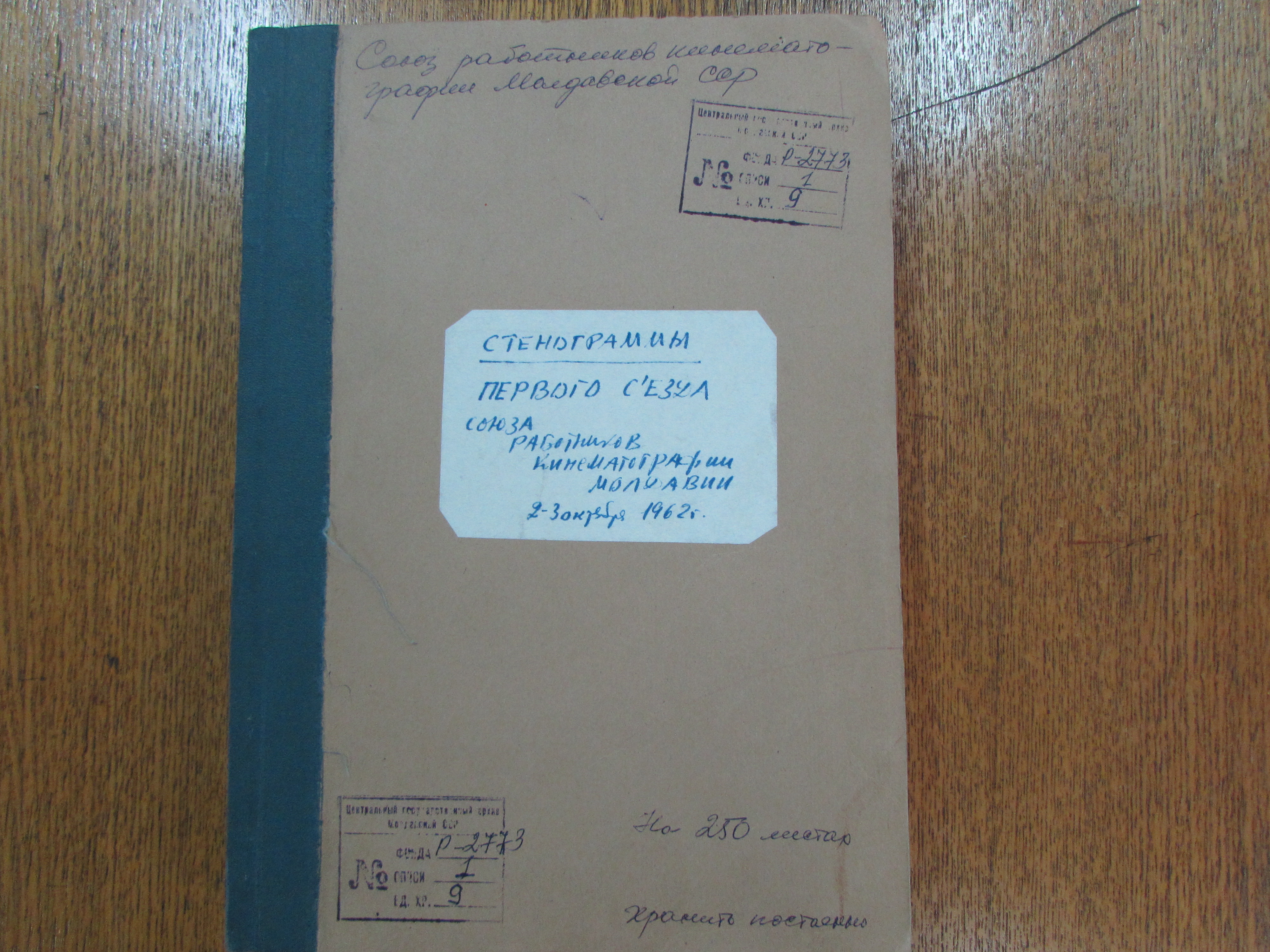 Coperta dosarului din AOSPRM privind Primul Congres al UCM (2-3 octombrie 1962) 