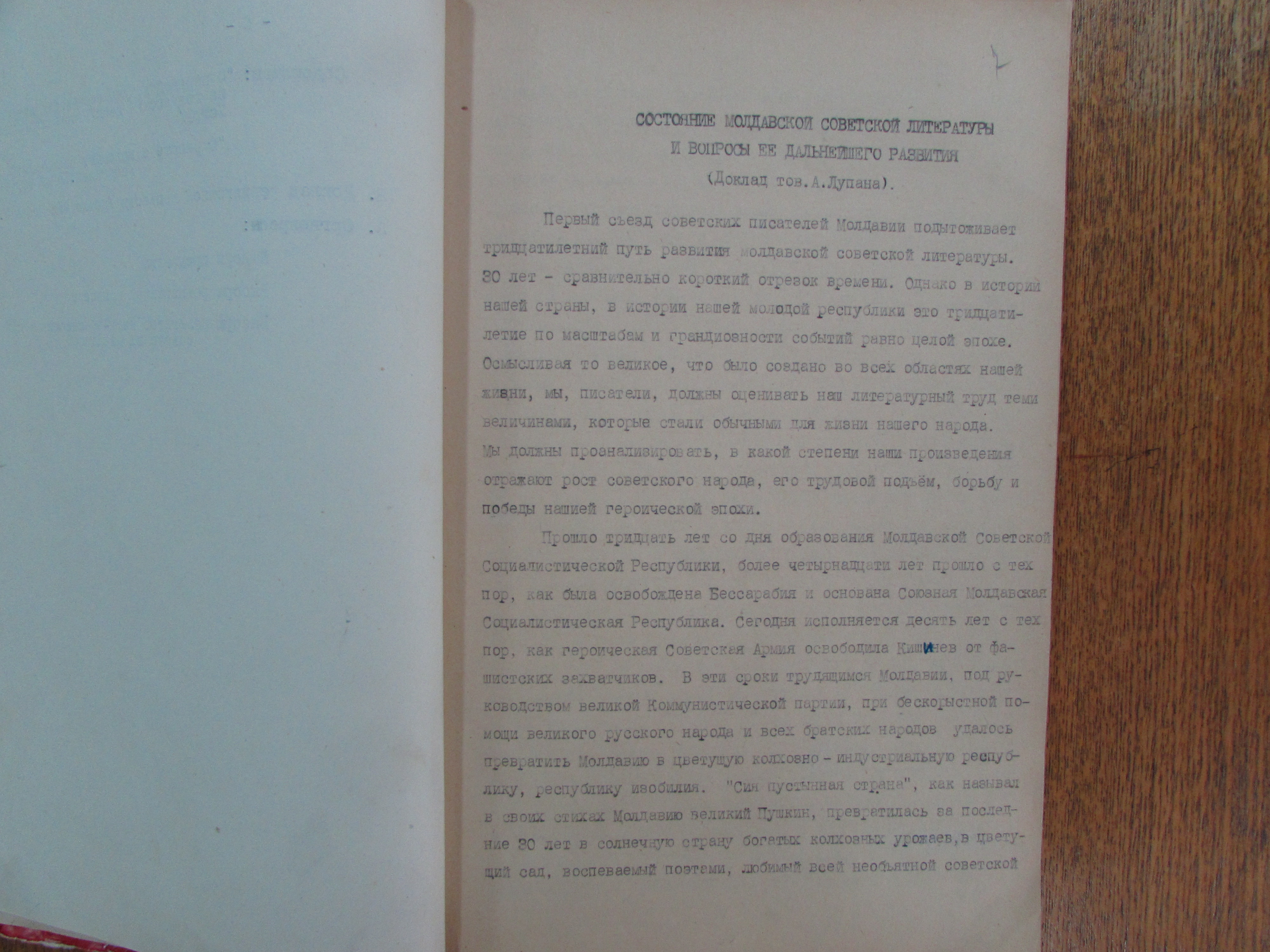 First page of Andrei Lupan's report at the First Congress of Moldavian Writers (1954)