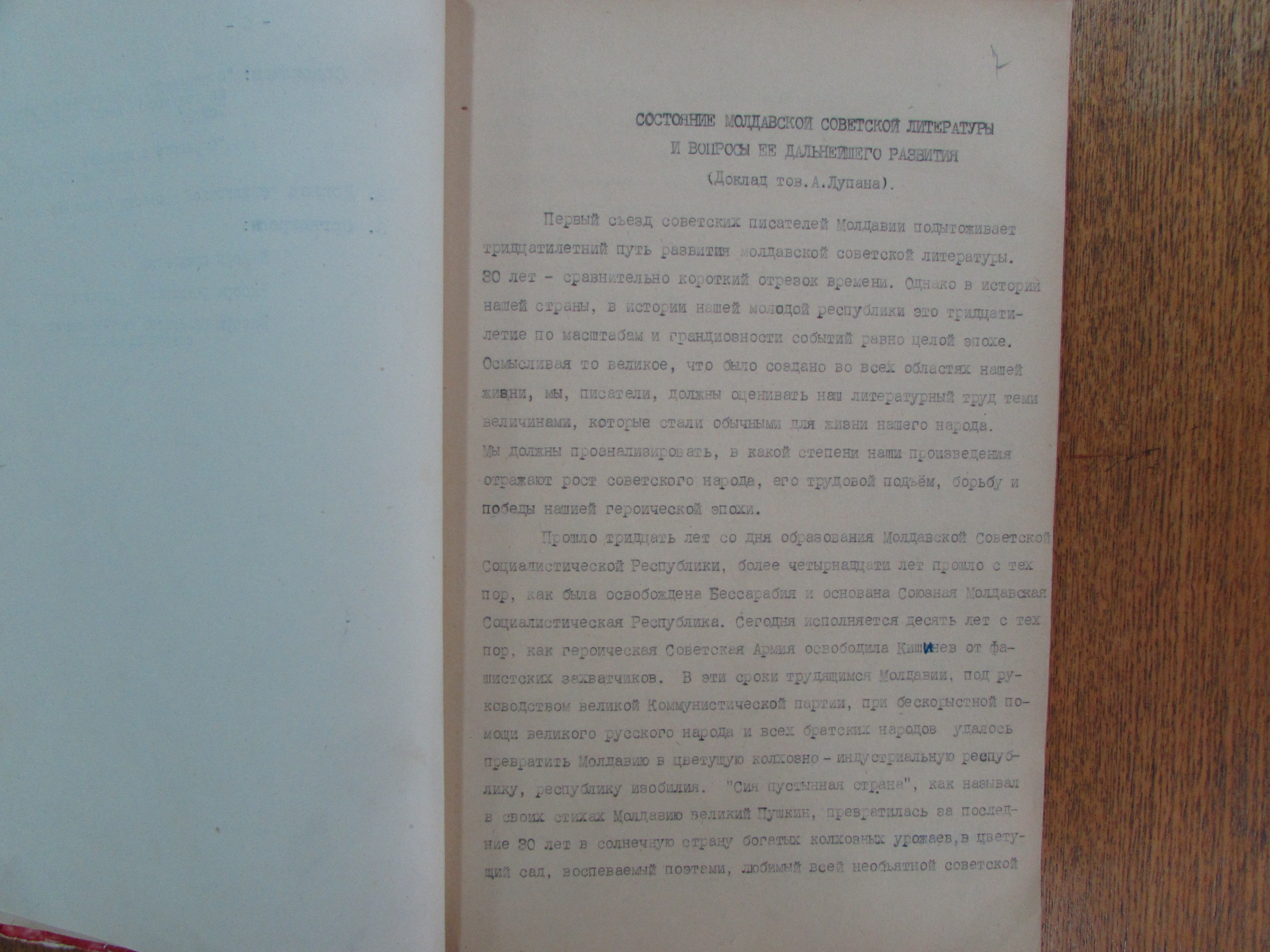 Prima pagină a raportului lui Andrei Lupan de la primul Congres al Scriitorilor Moldoveni (1954)  