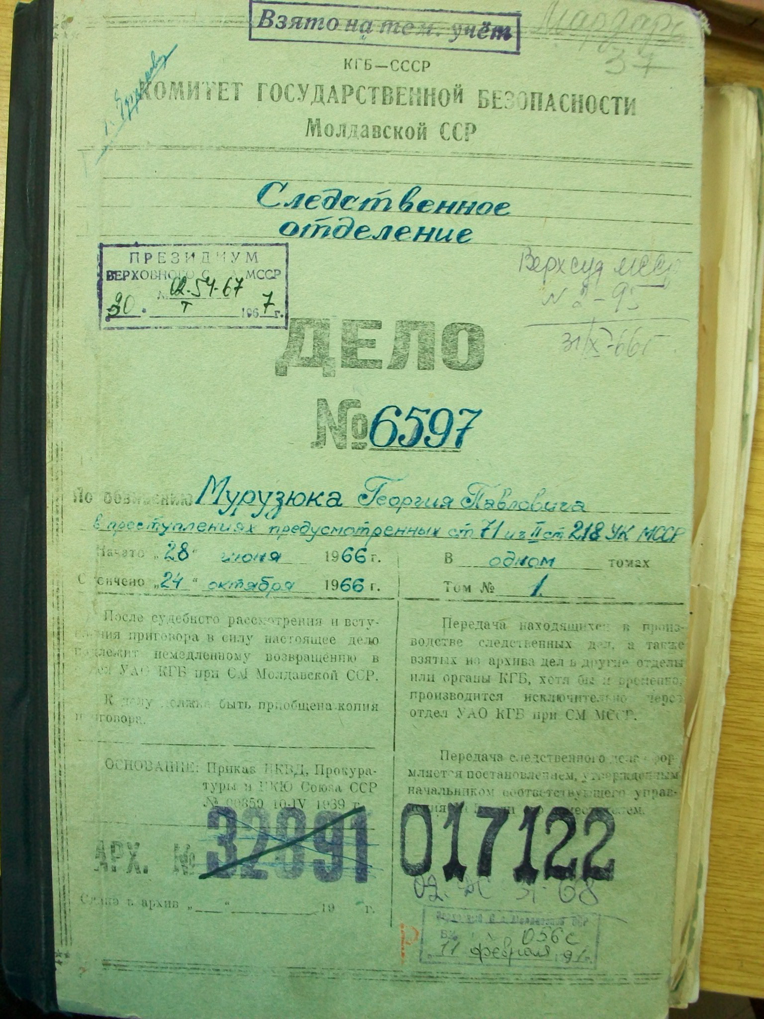 Coperta dosarului KGB al lui Gheorghe Muruziuc, 1966