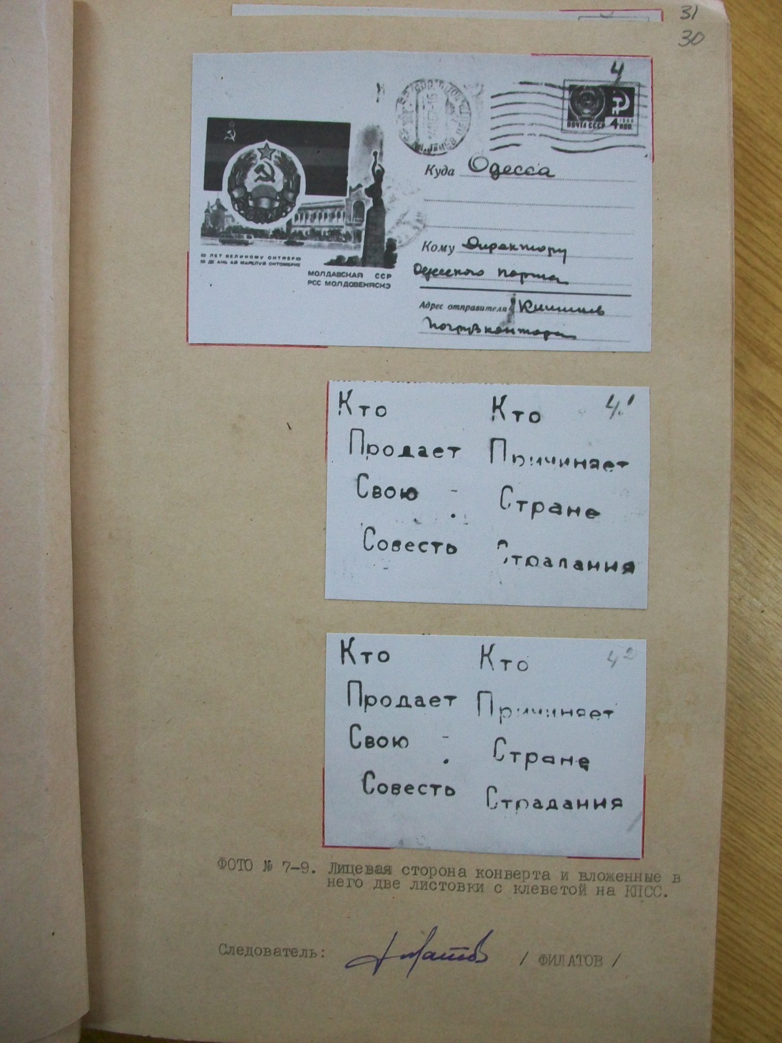 Anti-Soviet acrostic written by Pavel Doronin. 1967 