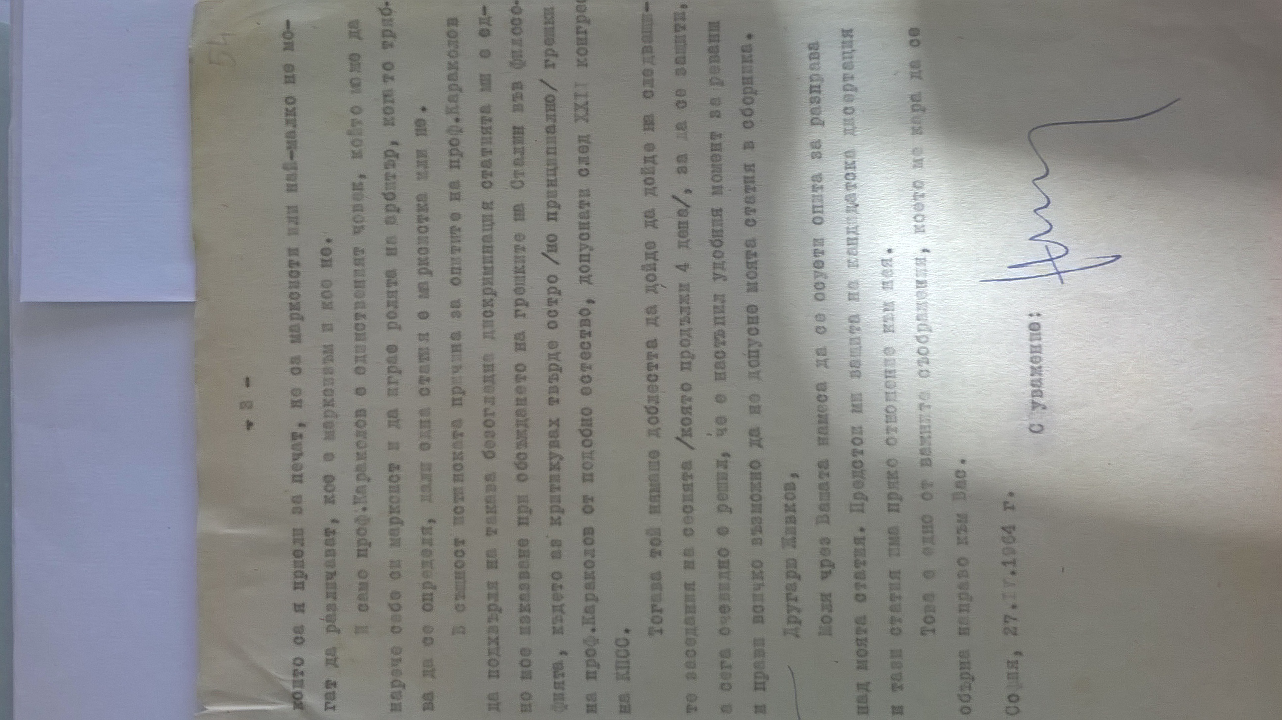 The final signed page of Zhelyu Zhelev's letter to the First Secretary of the Central Committee of the Bulgarian Communist Party, Todor Zhivkov, and to the President of the Bulgarian Academy of Sciences.