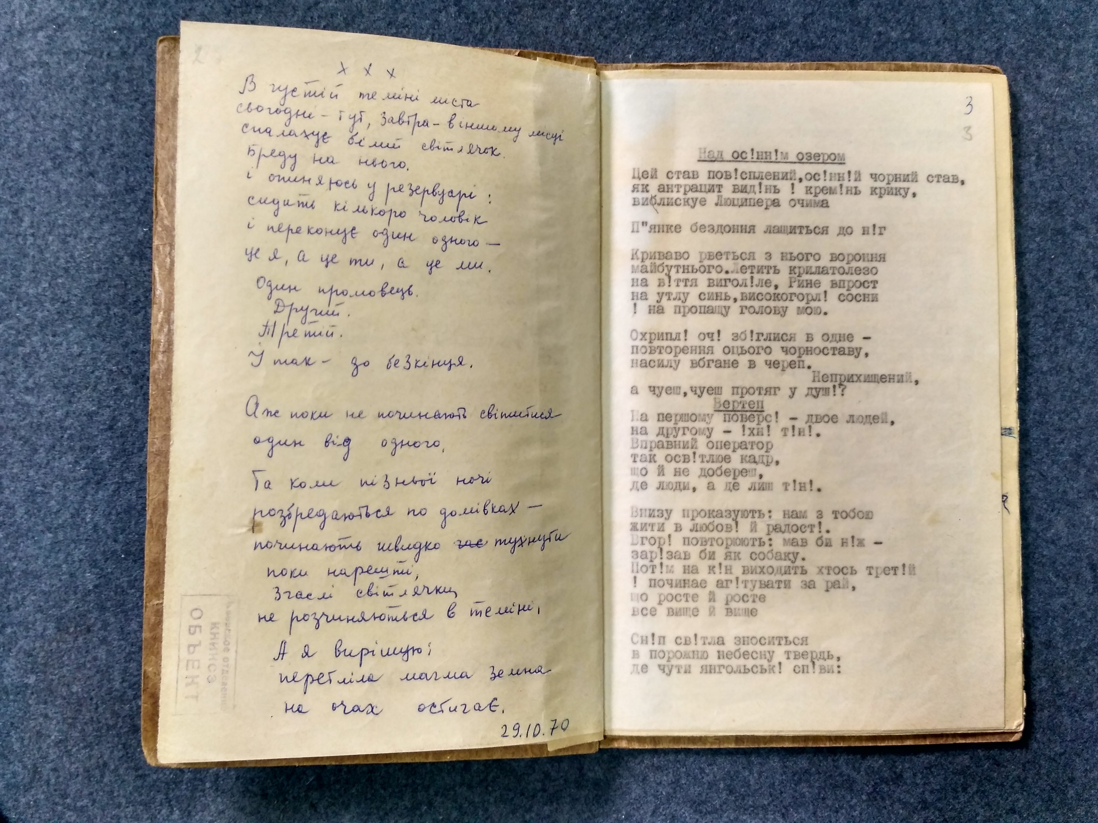 Stus, Vasyl. The Merry Cemetery (Veselyi Tsvyntar), 1970. Samizdat manuscript. 